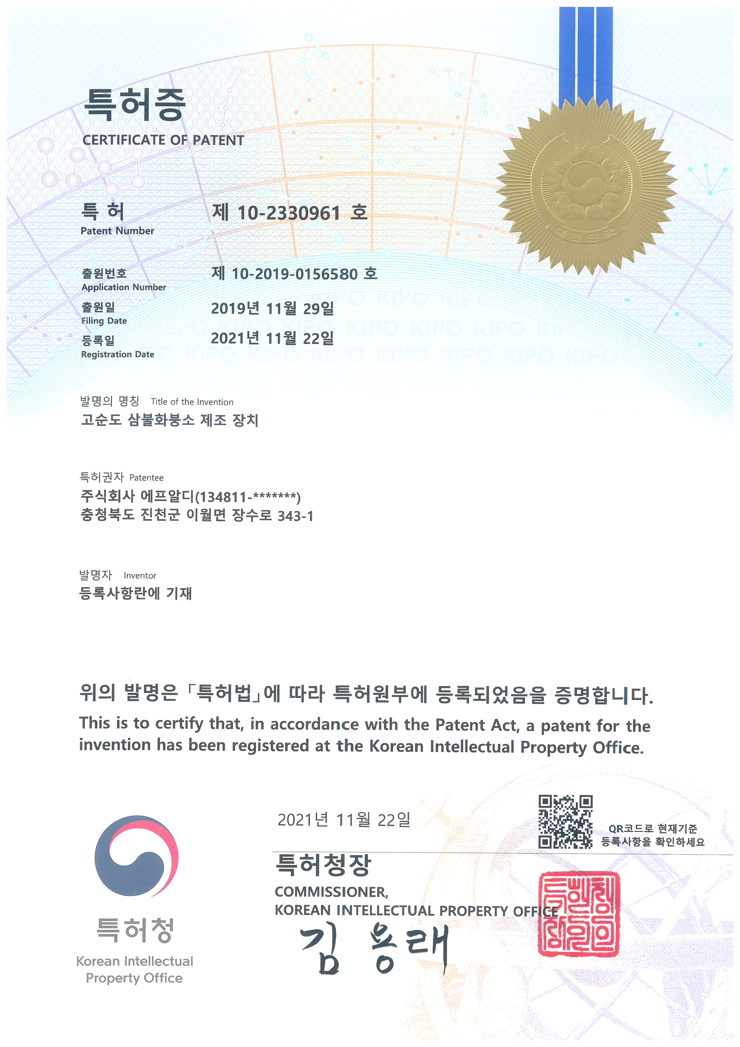 특허증 고순도 삼불화붕소 제조장치