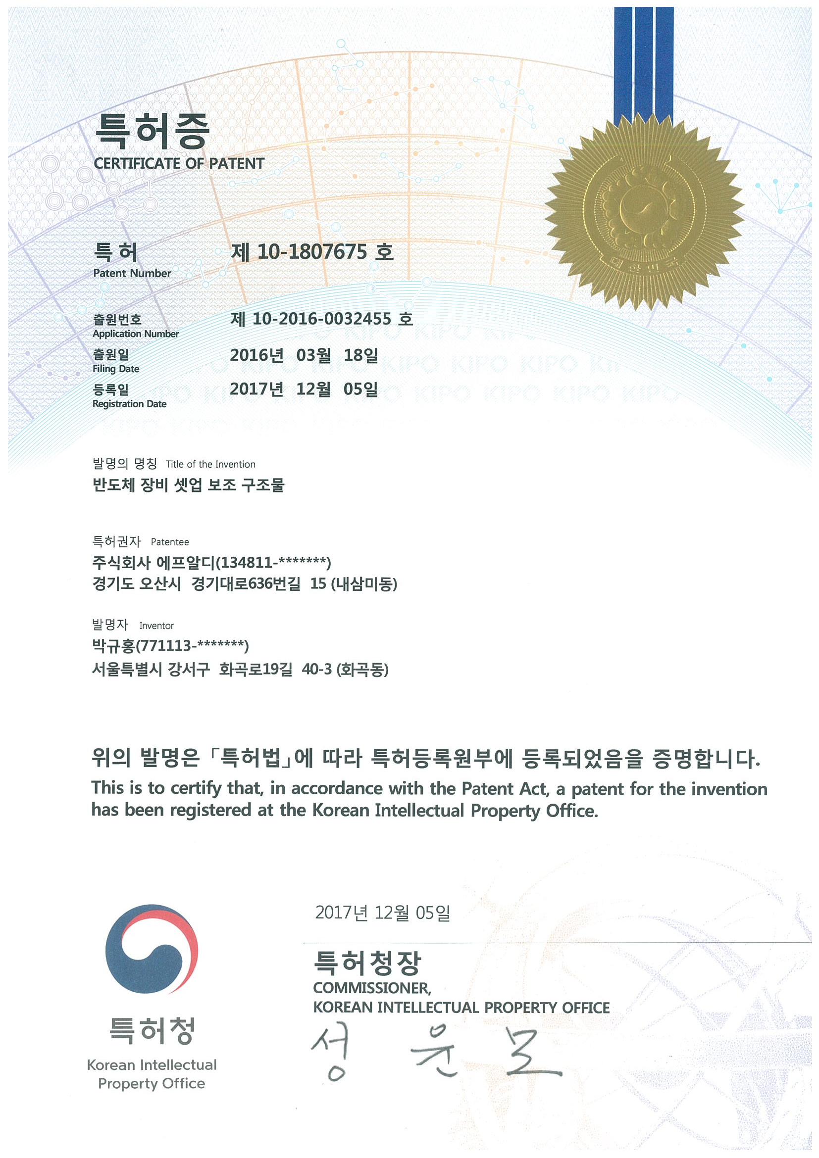 특허증 반도체 장비 셋업 보조 구조물