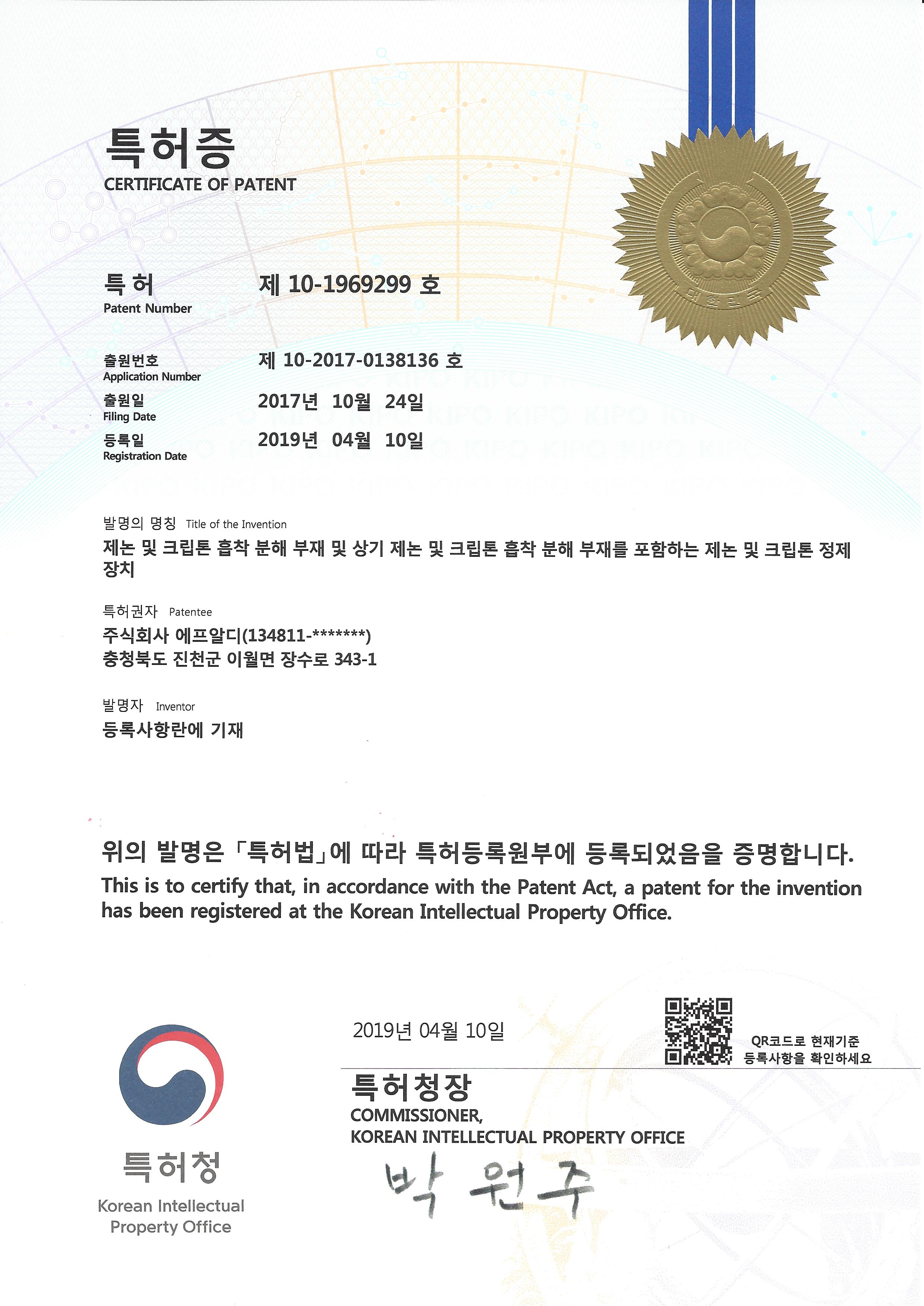 특허증 제논 및 크립톤 흡착 분해 부재 및 상기 제논 및 크립톤 흡착 분해 부재를 포함하는 제논 및 크립톤 정제장치