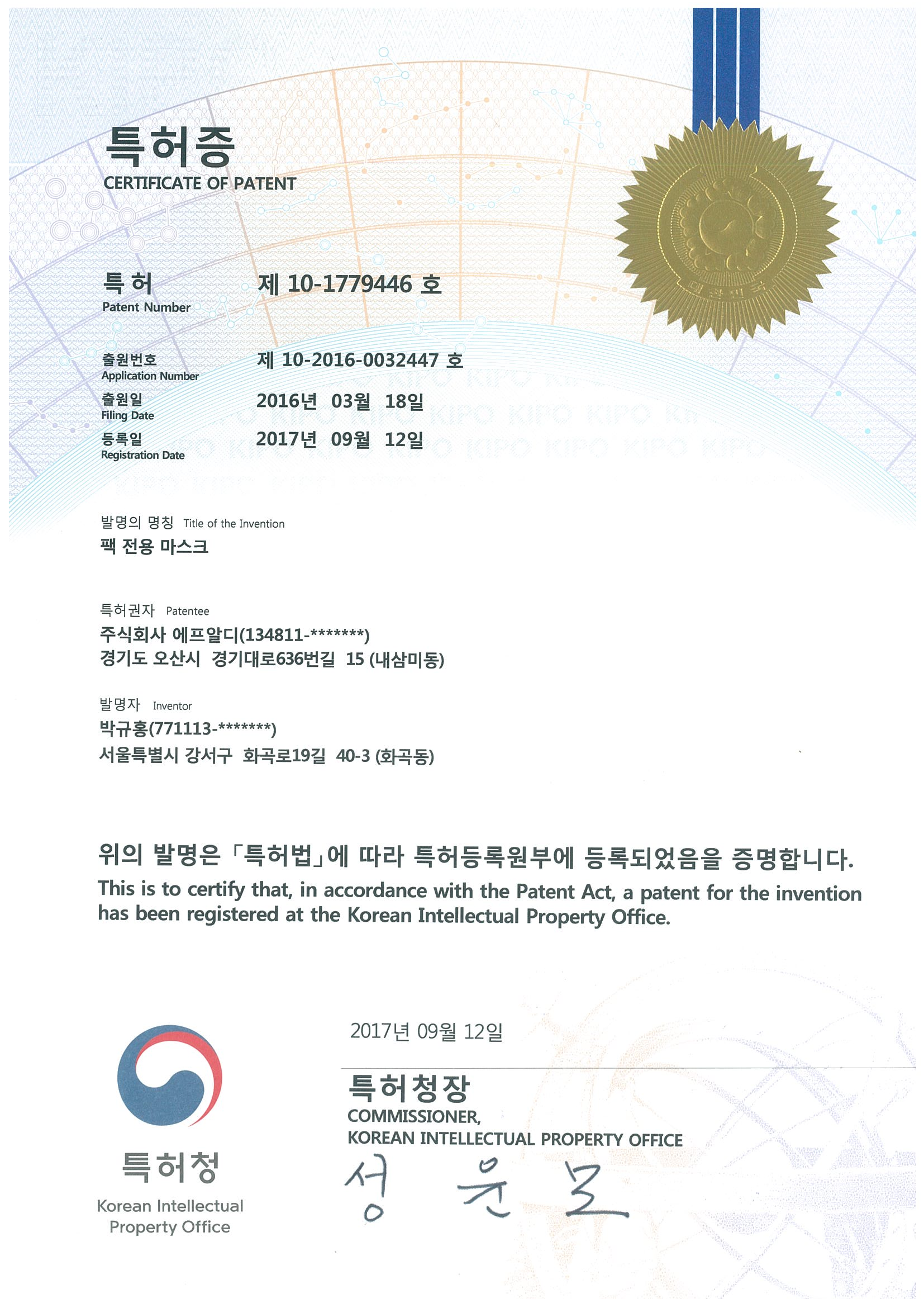 특허증 팩 전용 마스크