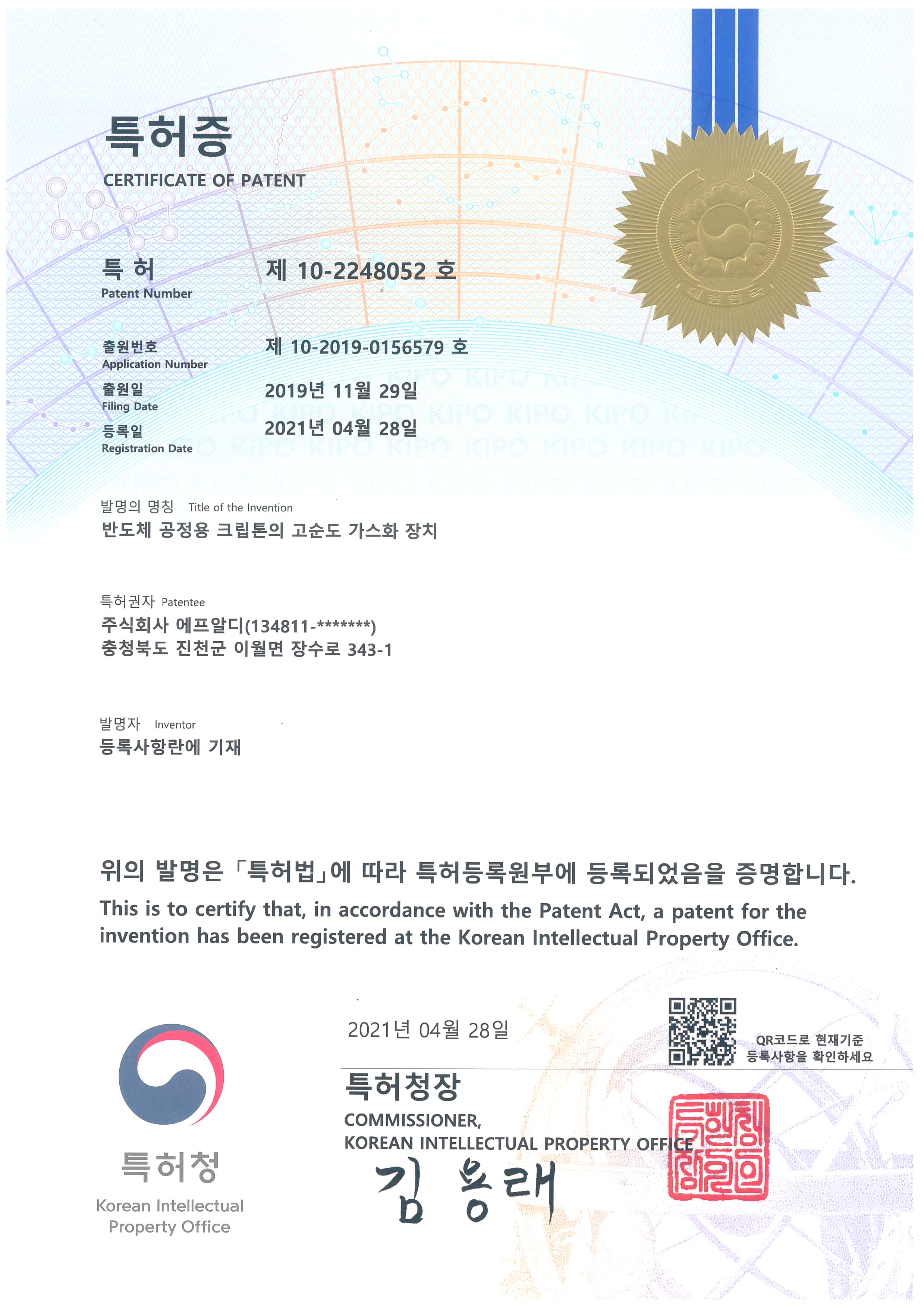 특허증 반도체 공정용 크립톤의 고순도 가스화  장치