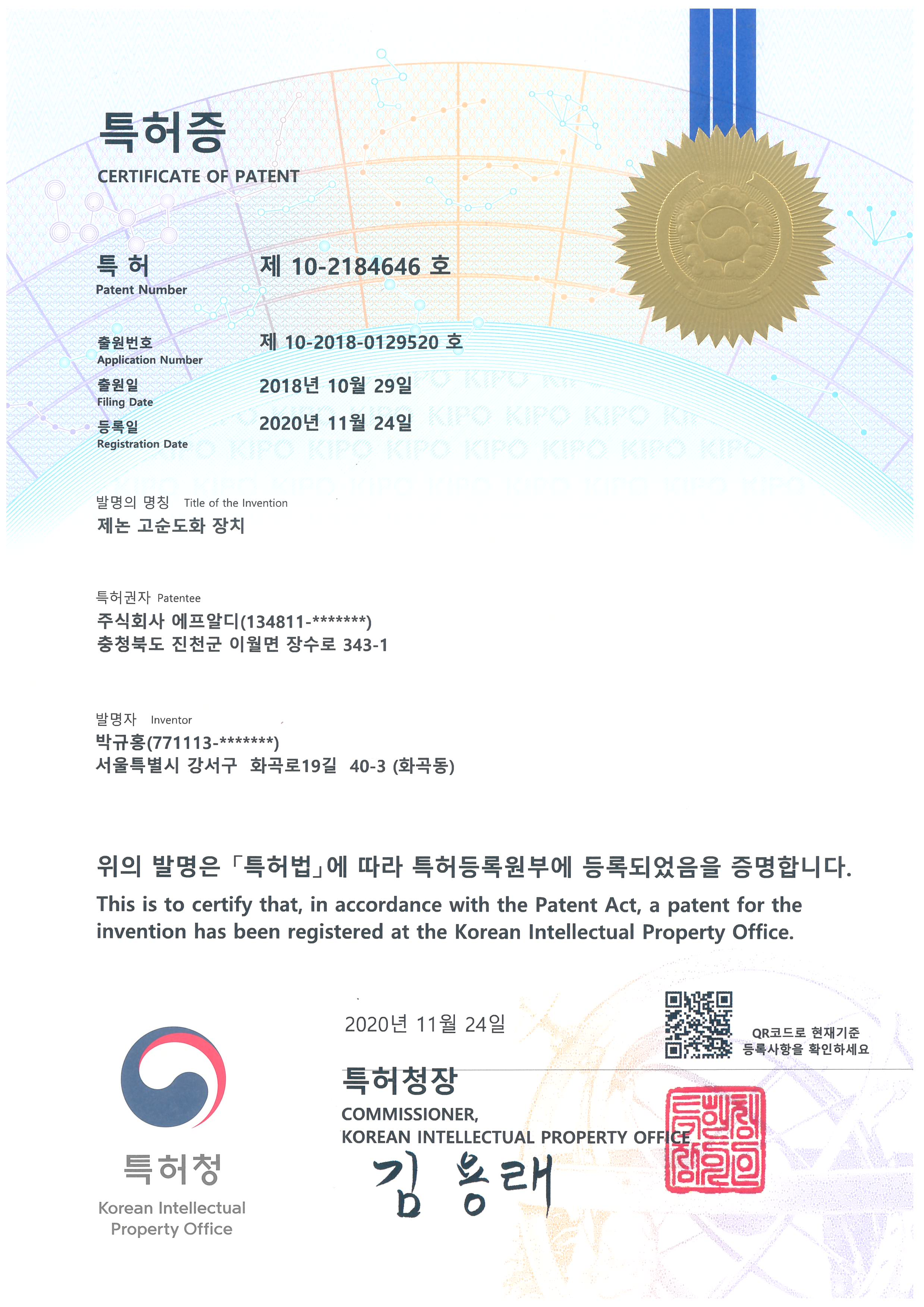 특허증 제논 고순도화 장치