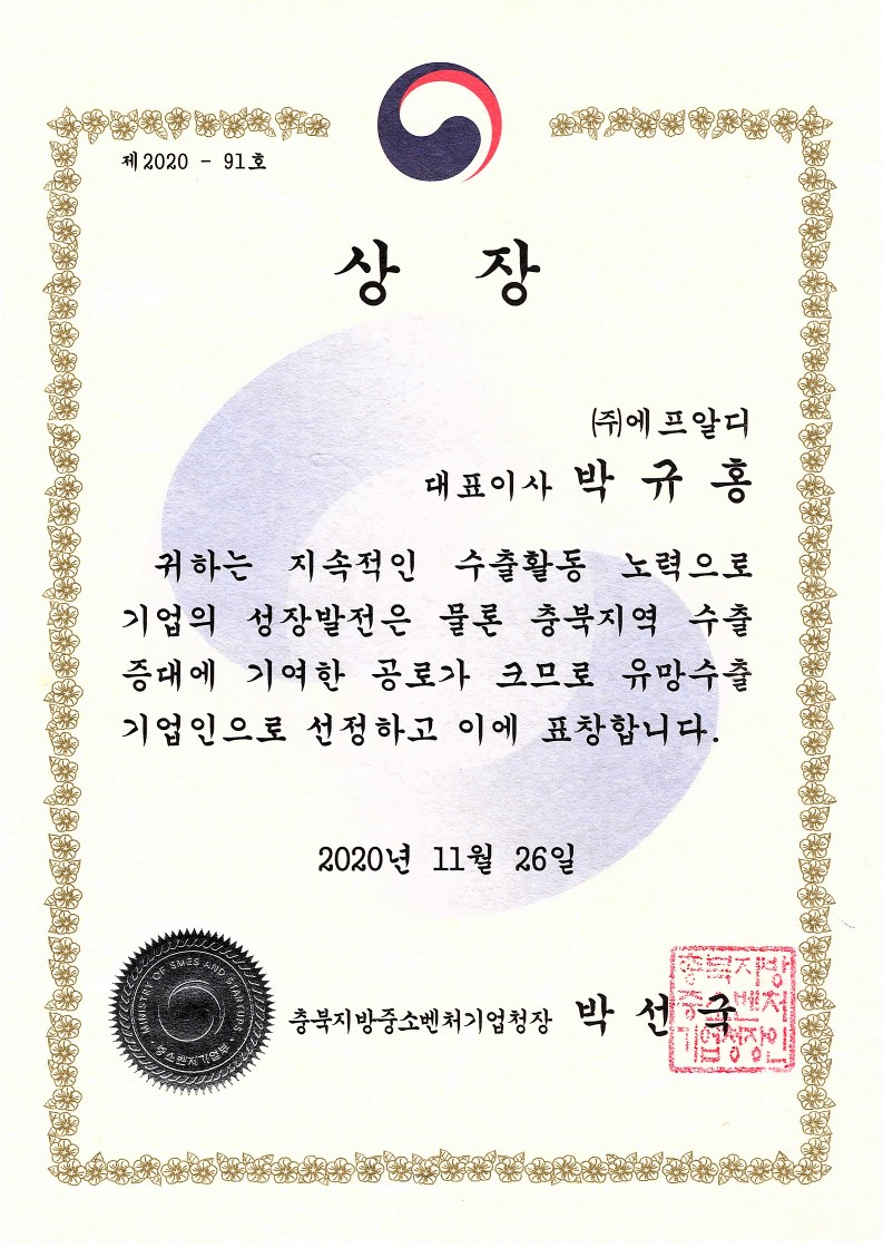 유망수출 기업인(상장)_충북지방중소벤처기업.jpg