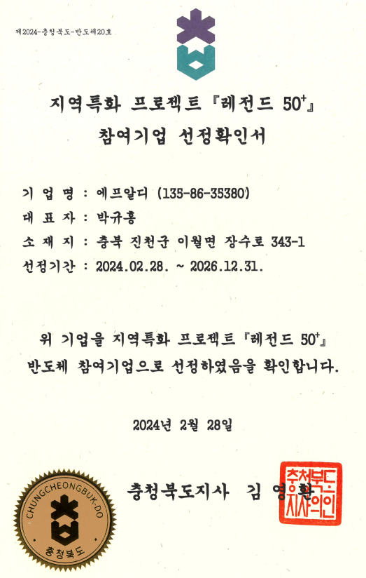 레전드 50+ 선정확인서.png